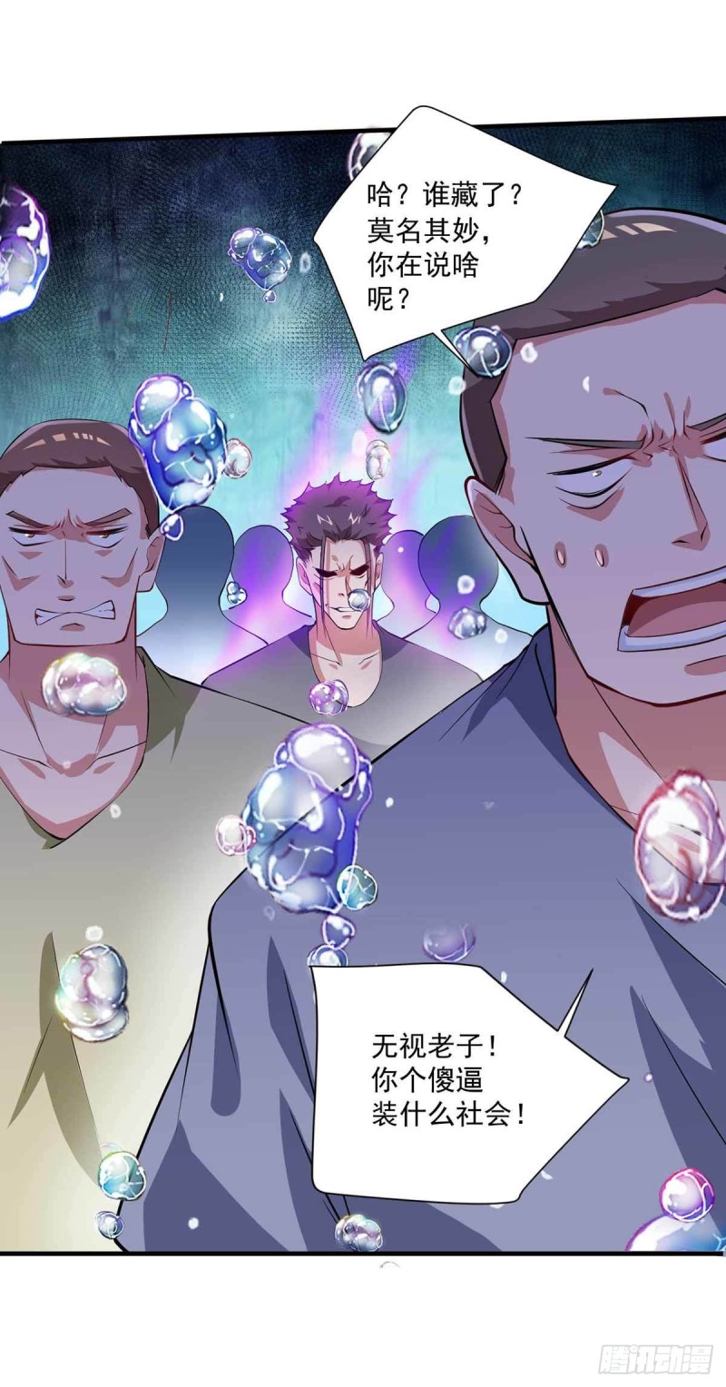 《开个诊所来修仙》第79话别藏了 第35页