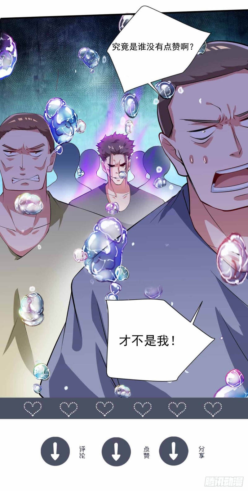 《开个诊所来修仙》第79话别藏了 第37页