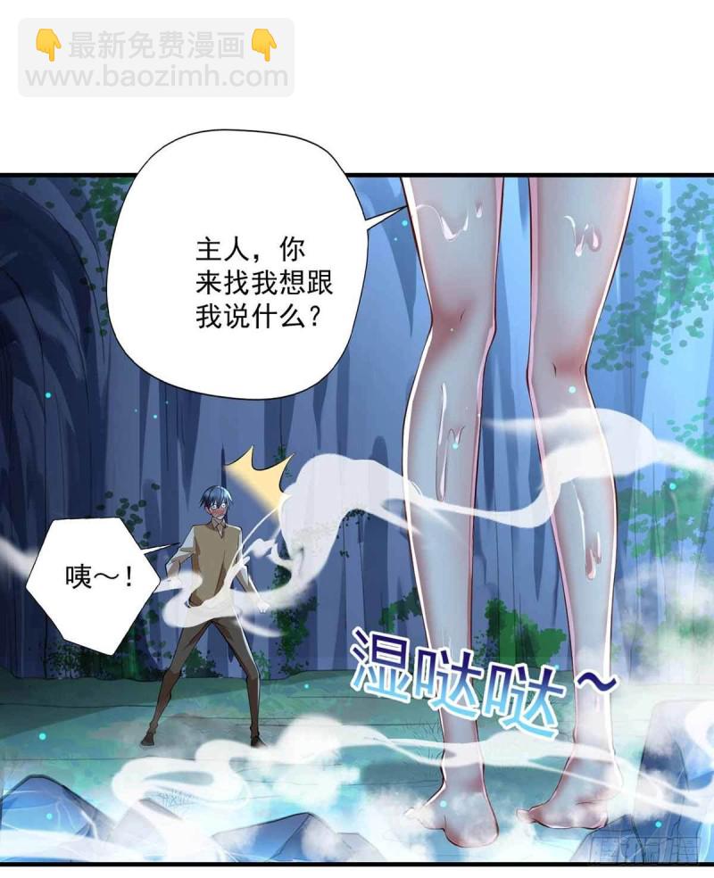 《开个诊所来修仙》第79话别藏了 第3页