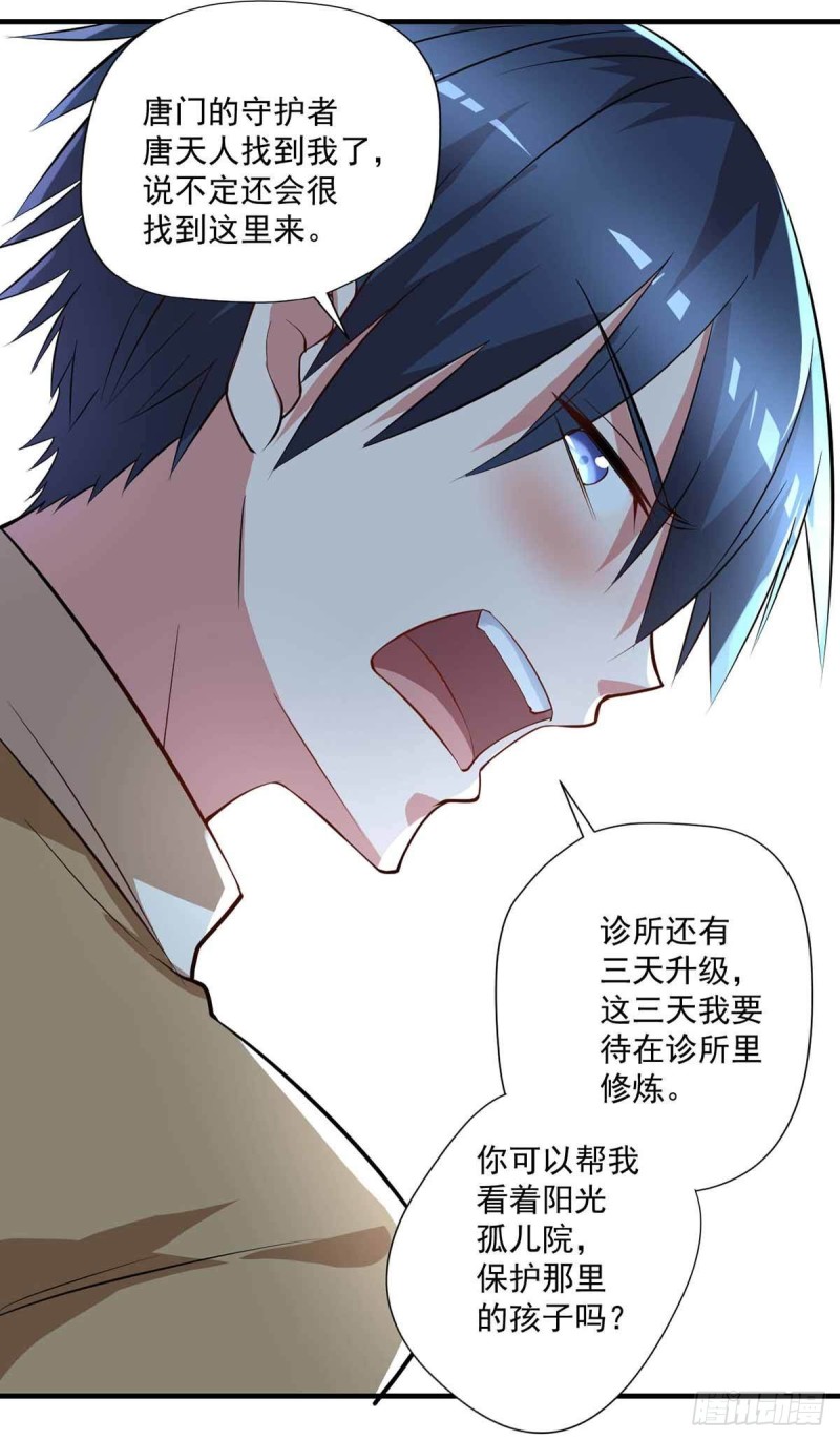 《开个诊所来修仙》第79话别藏了 第5页