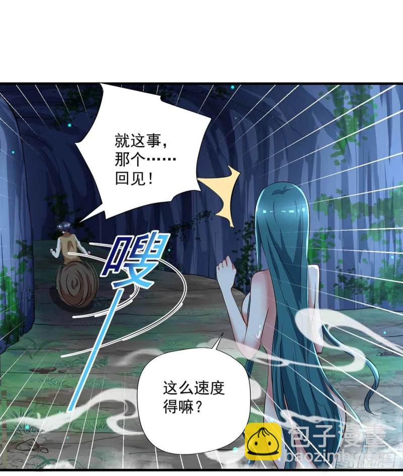 《开个诊所来修仙》第79话别藏了 第7页