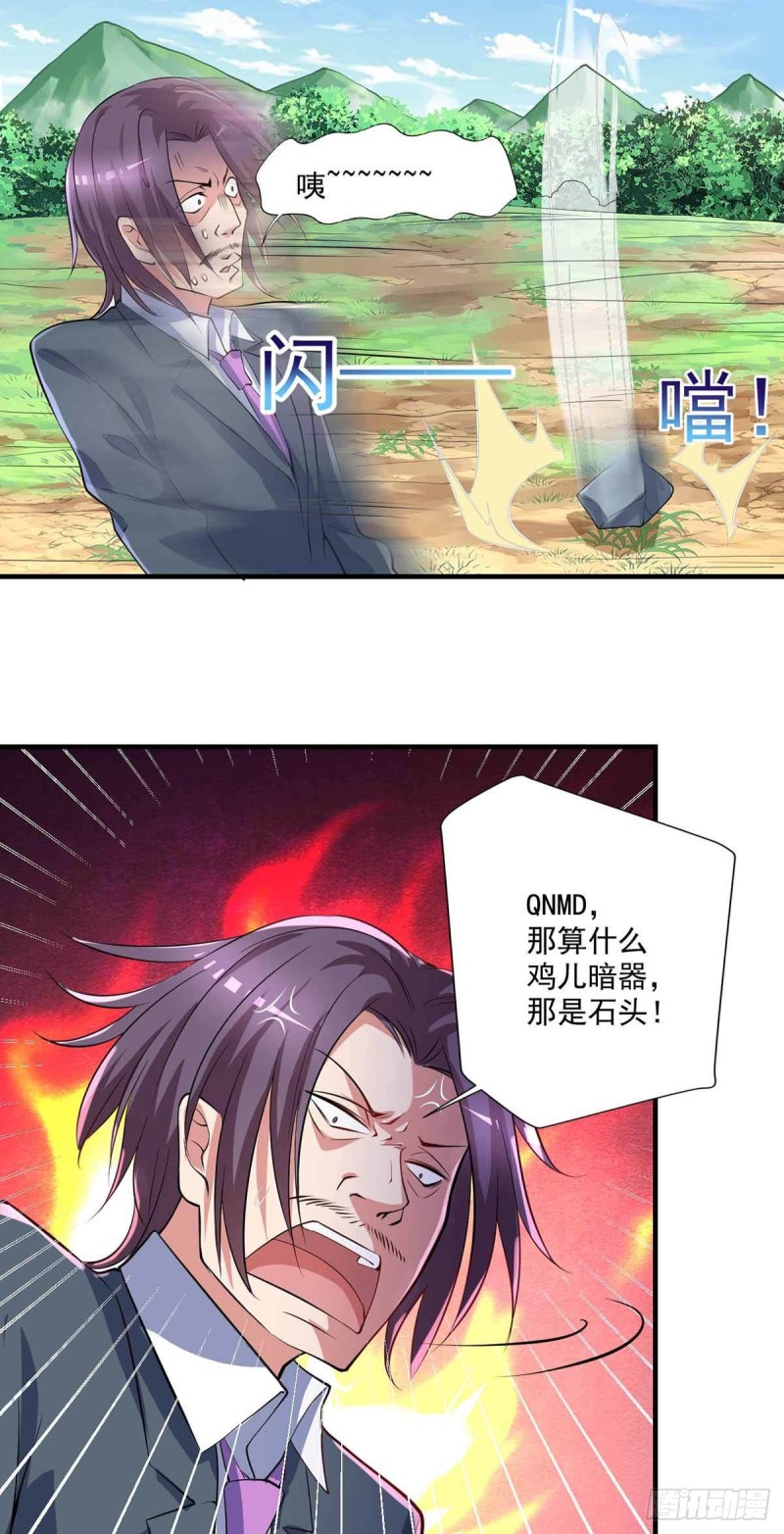 《开个诊所来修仙》第77话毒你自己试试 第16页