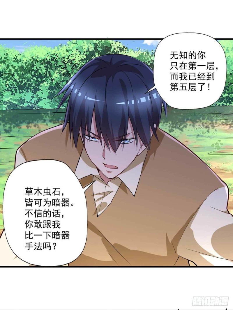 《开个诊所来修仙》第77话毒你自己试试 第18页