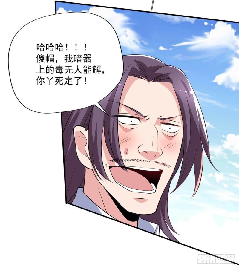 《开个诊所来修仙》第77话毒你自己试试 第25页