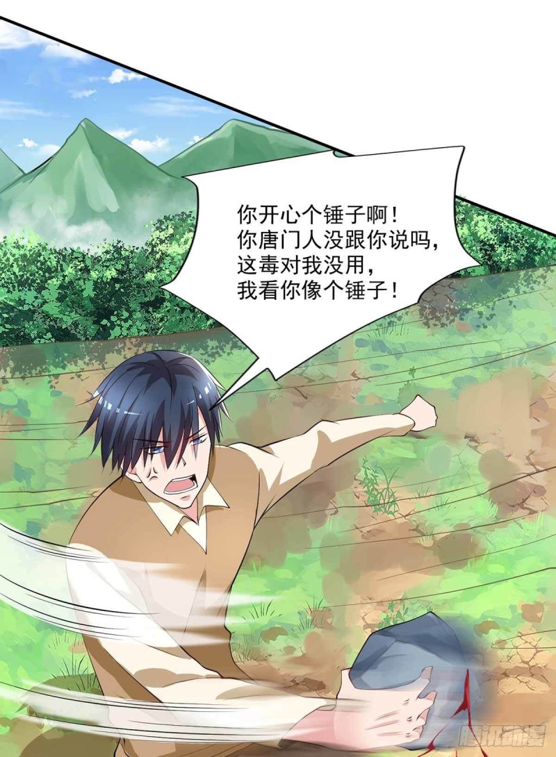 《开个诊所来修仙》第77话毒你自己试试 第26页