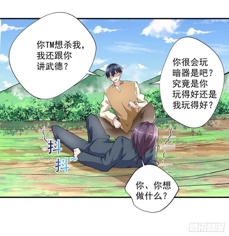 《开个诊所来修仙》第77话毒你自己试试 第30页