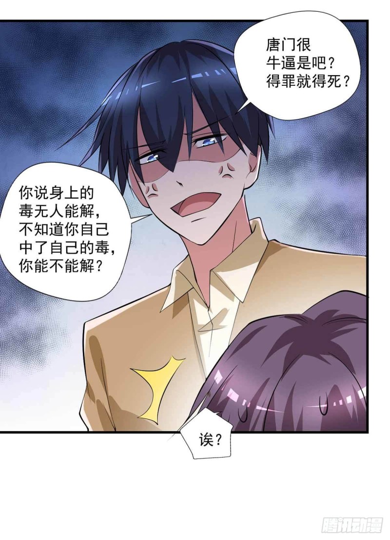 《开个诊所来修仙》第77话毒你自己试试 第31页
