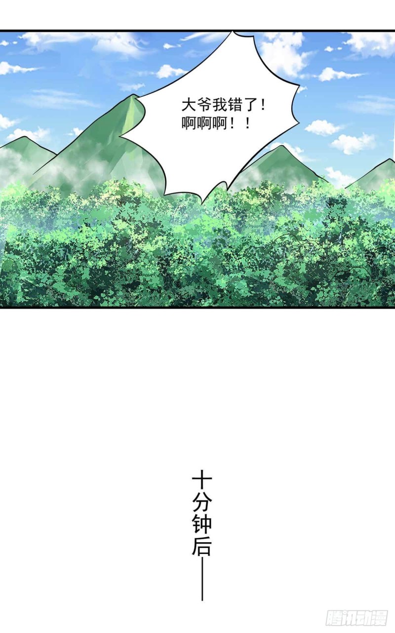 《开个诊所来修仙》第77话毒你自己试试 第32页