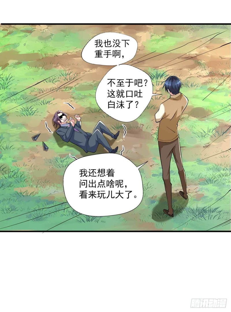 《开个诊所来修仙》第77话毒你自己试试 第34页