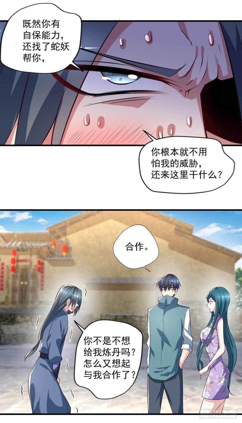 《开个诊所来修仙》第82话结盟 第10页