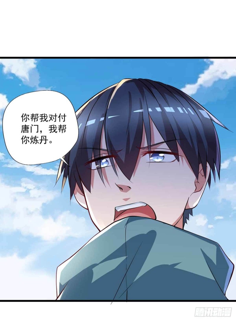 《开个诊所来修仙》第82话结盟 第11页