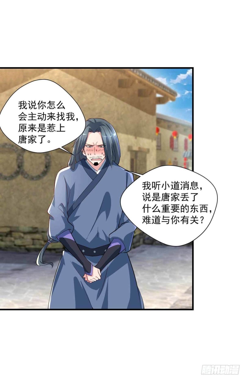 《开个诊所来修仙》第82话结盟 第12页