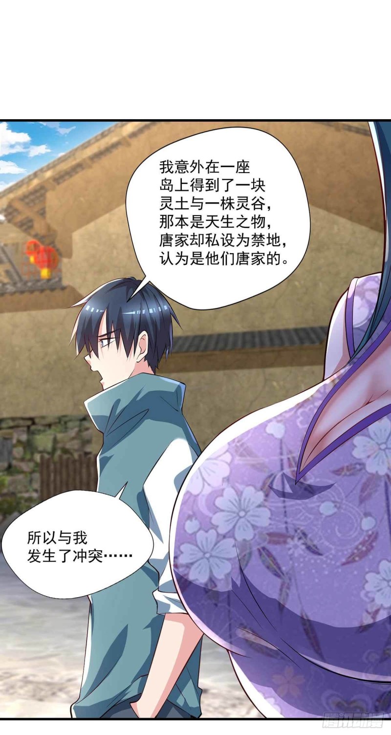 《开个诊所来修仙》第82话结盟 第13页