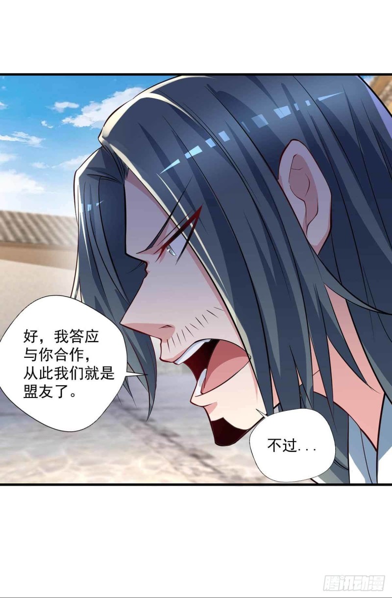 《开个诊所来修仙》第82话结盟 第14页
