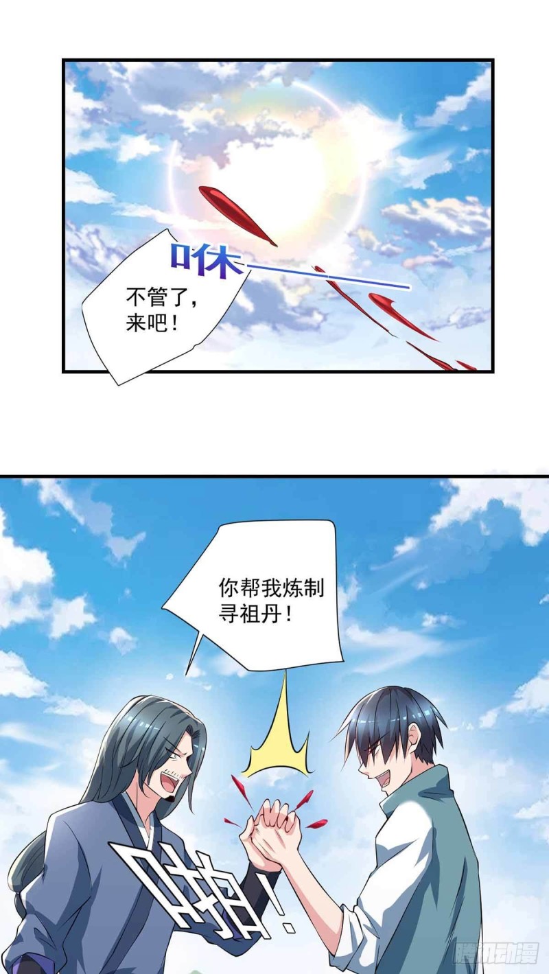 《开个诊所来修仙》第82话结盟 第19页