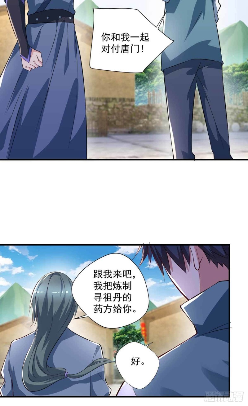 《开个诊所来修仙》第82话结盟 第20页