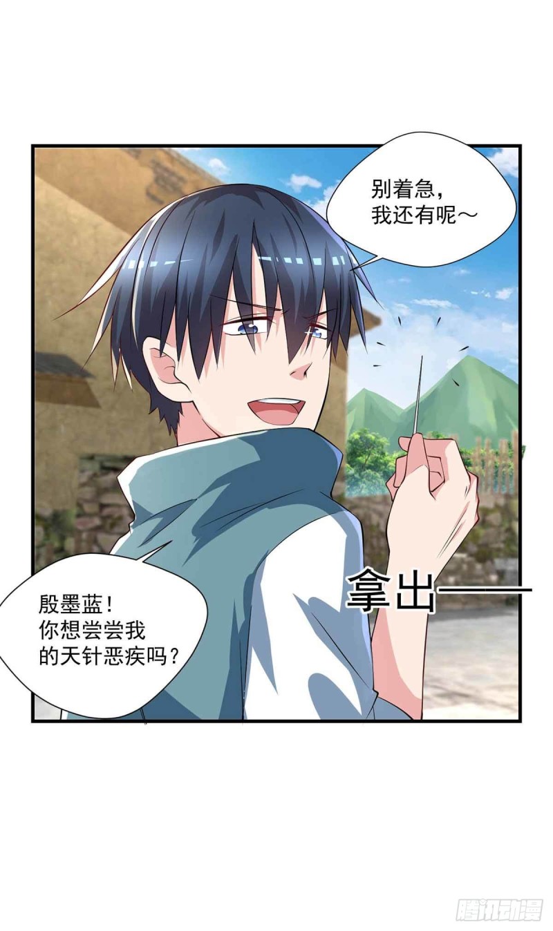 《开个诊所来修仙》第82话结盟 第9页