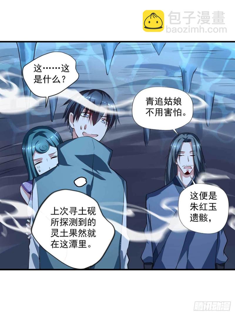 《开个诊所来修仙》第83话找到丹方了 第12页