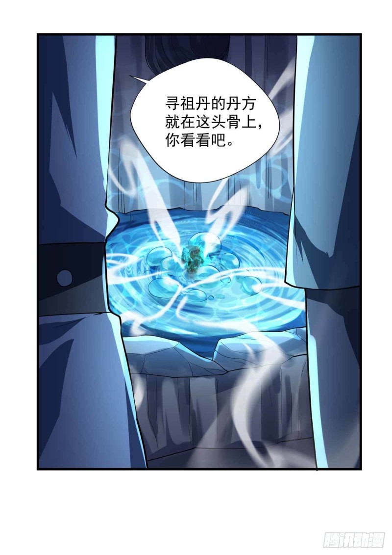 《开个诊所来修仙》第83话找到丹方了 第13页
