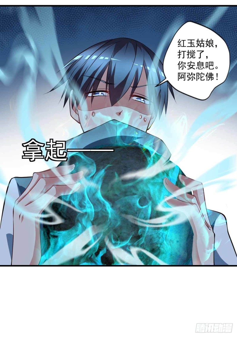 《开个诊所来修仙》第83话找到丹方了 第14页