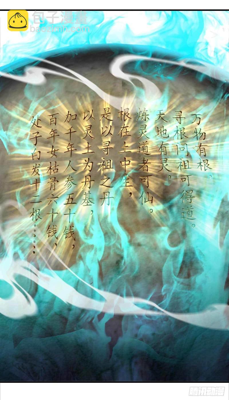 《开个诊所来修仙》第83话找到丹方了 第15页