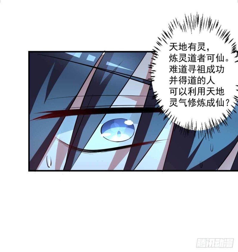 《开个诊所来修仙》第83话找到丹方了 第16页