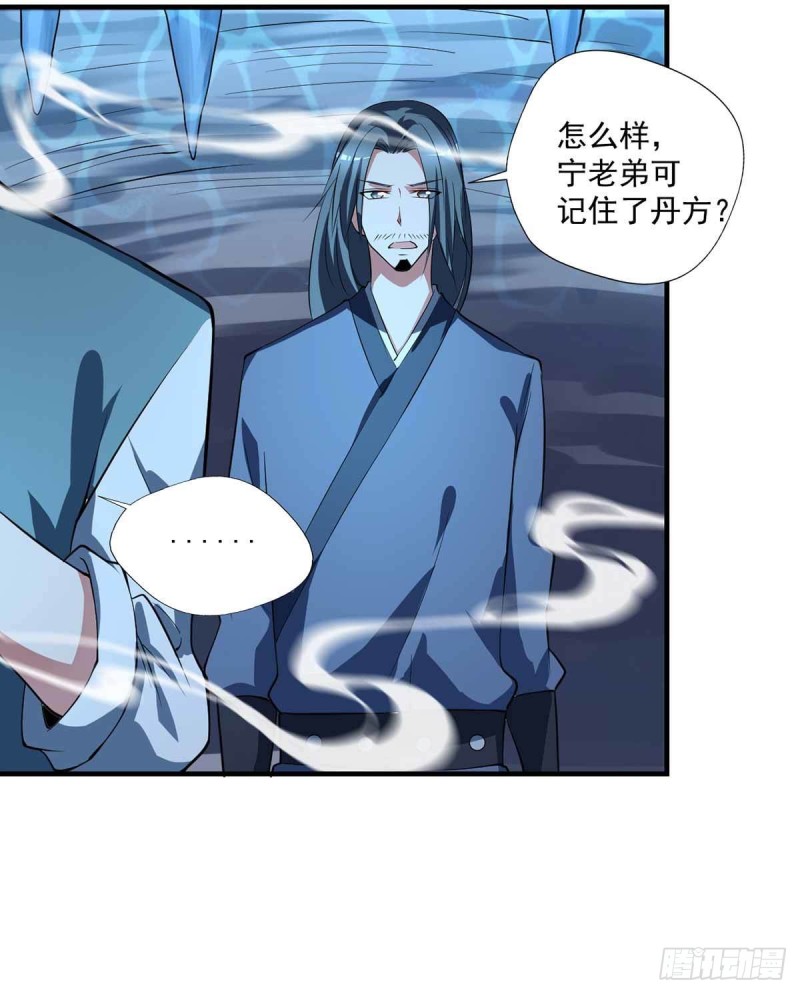 《开个诊所来修仙》第83话找到丹方了 第17页