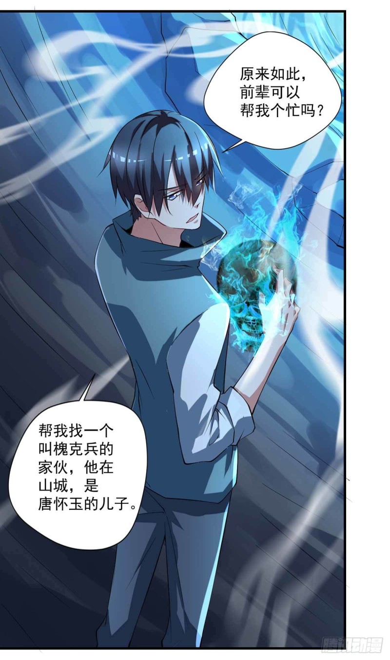 《开个诊所来修仙》第83话找到丹方了 第20页
