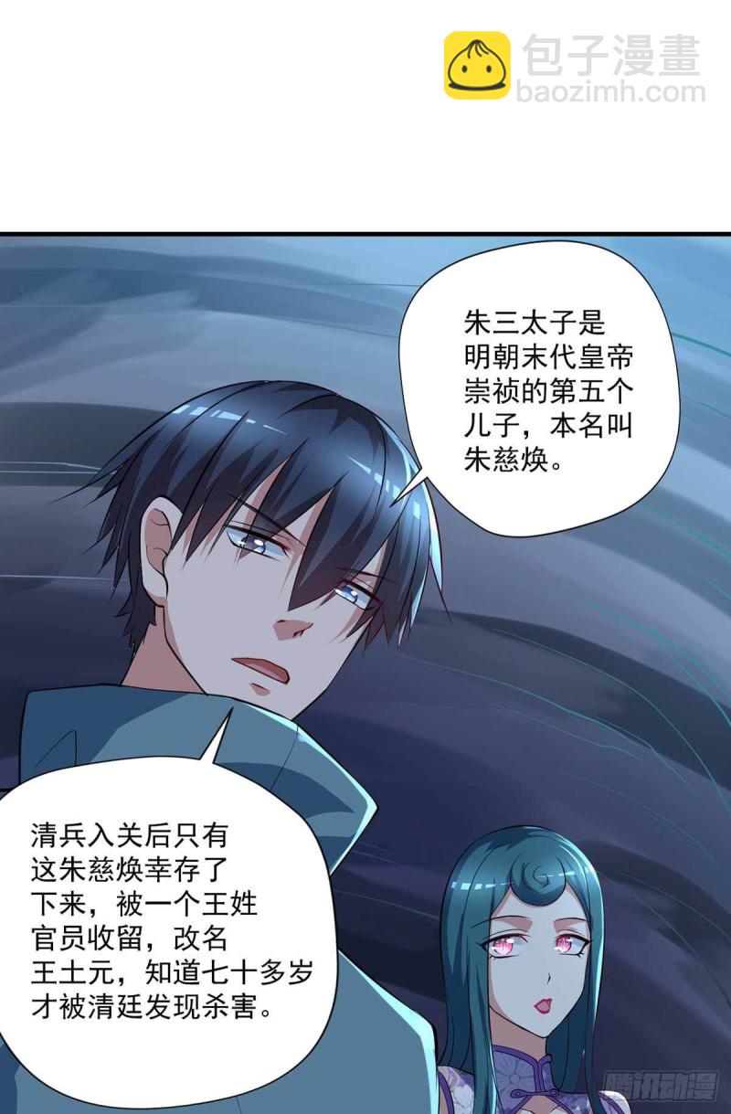 《开个诊所来修仙》第83话找到丹方了 第3页