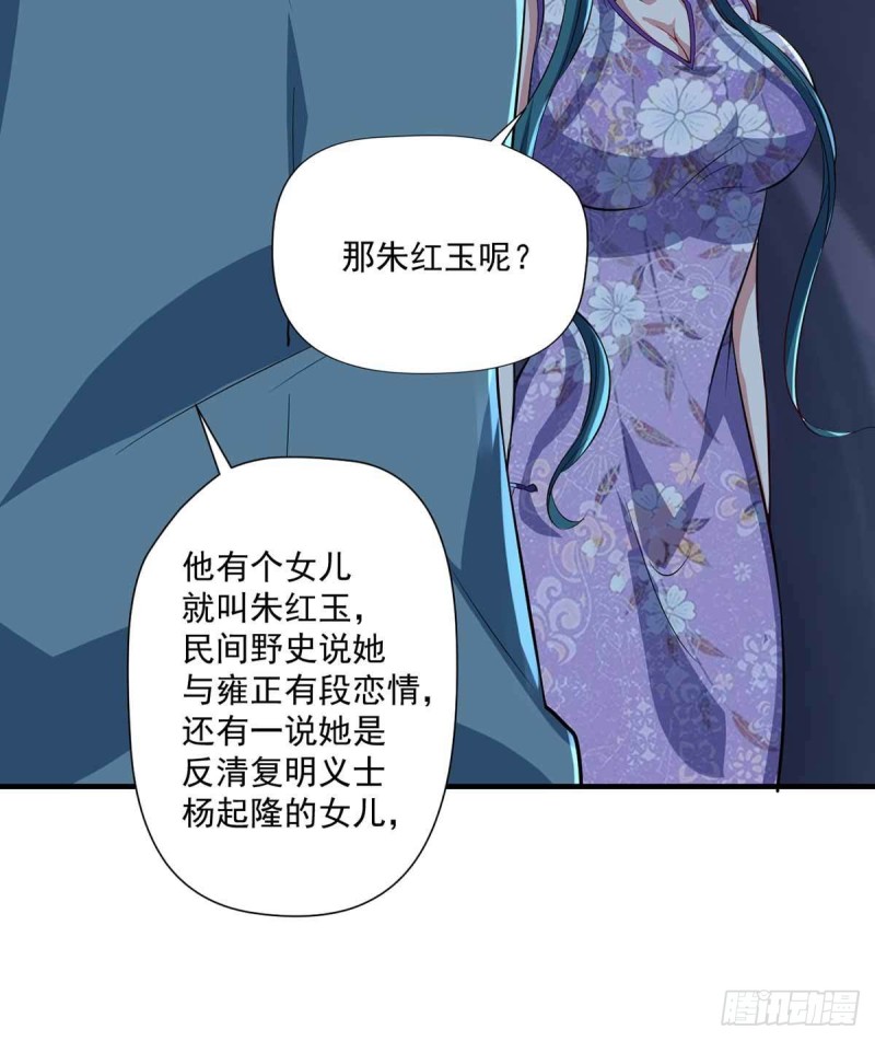 《开个诊所来修仙》第83话找到丹方了 第4页