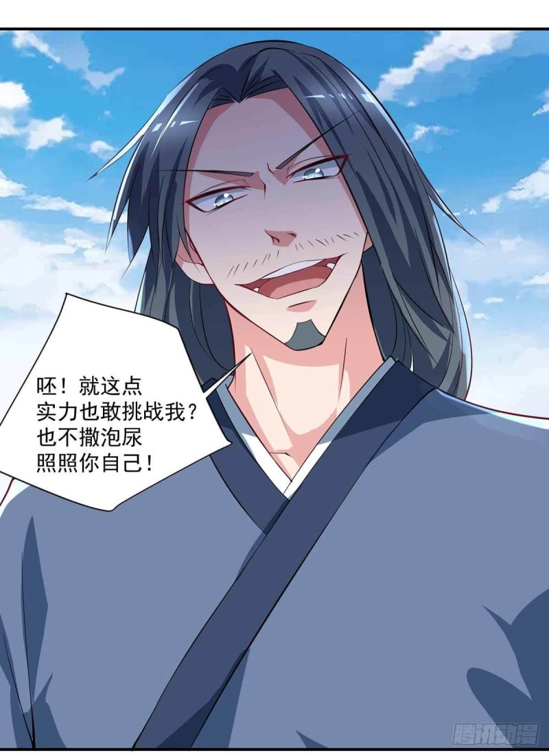 《开个诊所来修仙》第81话男人的决斗 第17页