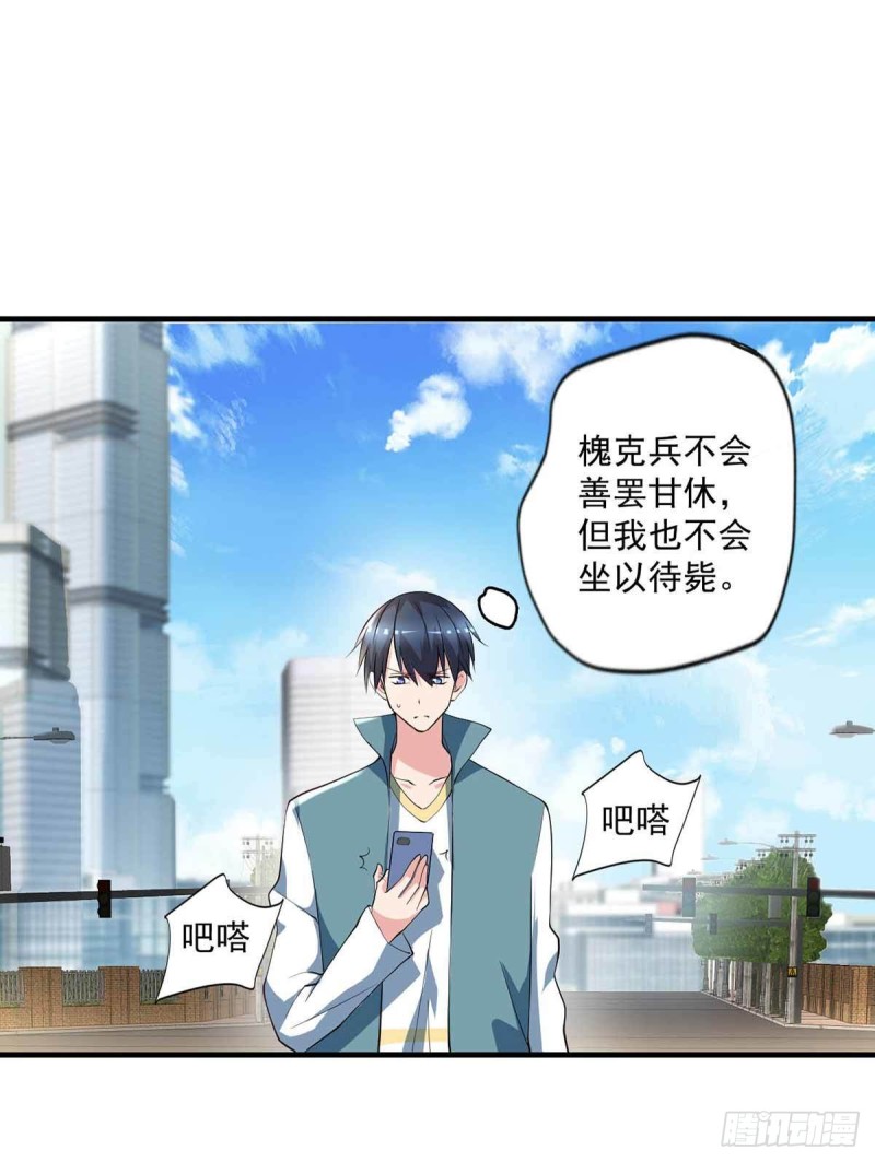 《开个诊所来修仙》第81话男人的决斗 第3页