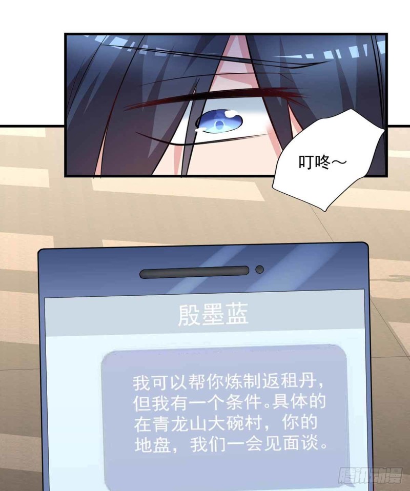 《开个诊所来修仙》第81话男人的决斗 第4页