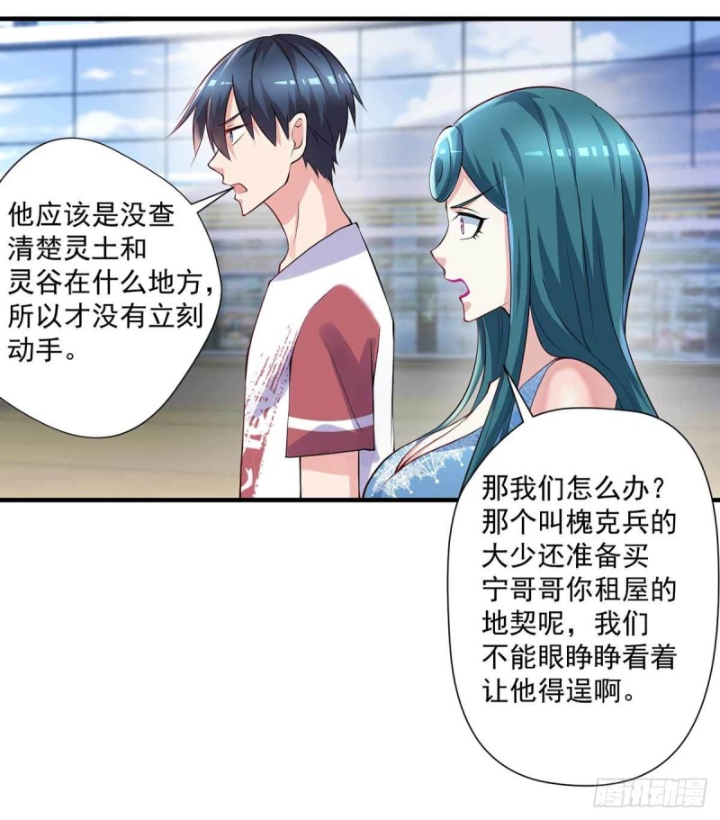 《开个诊所来修仙》第84话孤儿院筹备 第12页