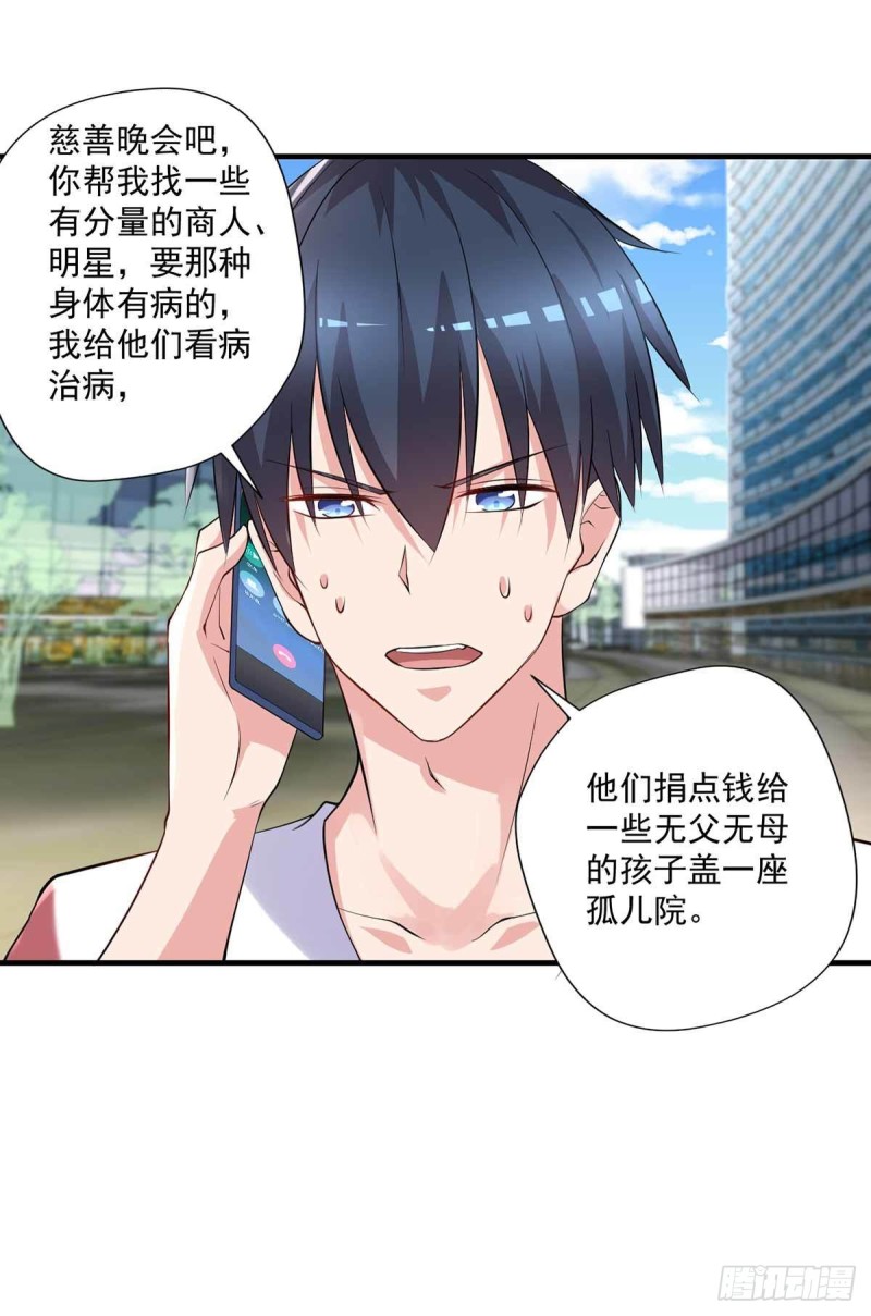 《开个诊所来修仙》第84话孤儿院筹备 第17页