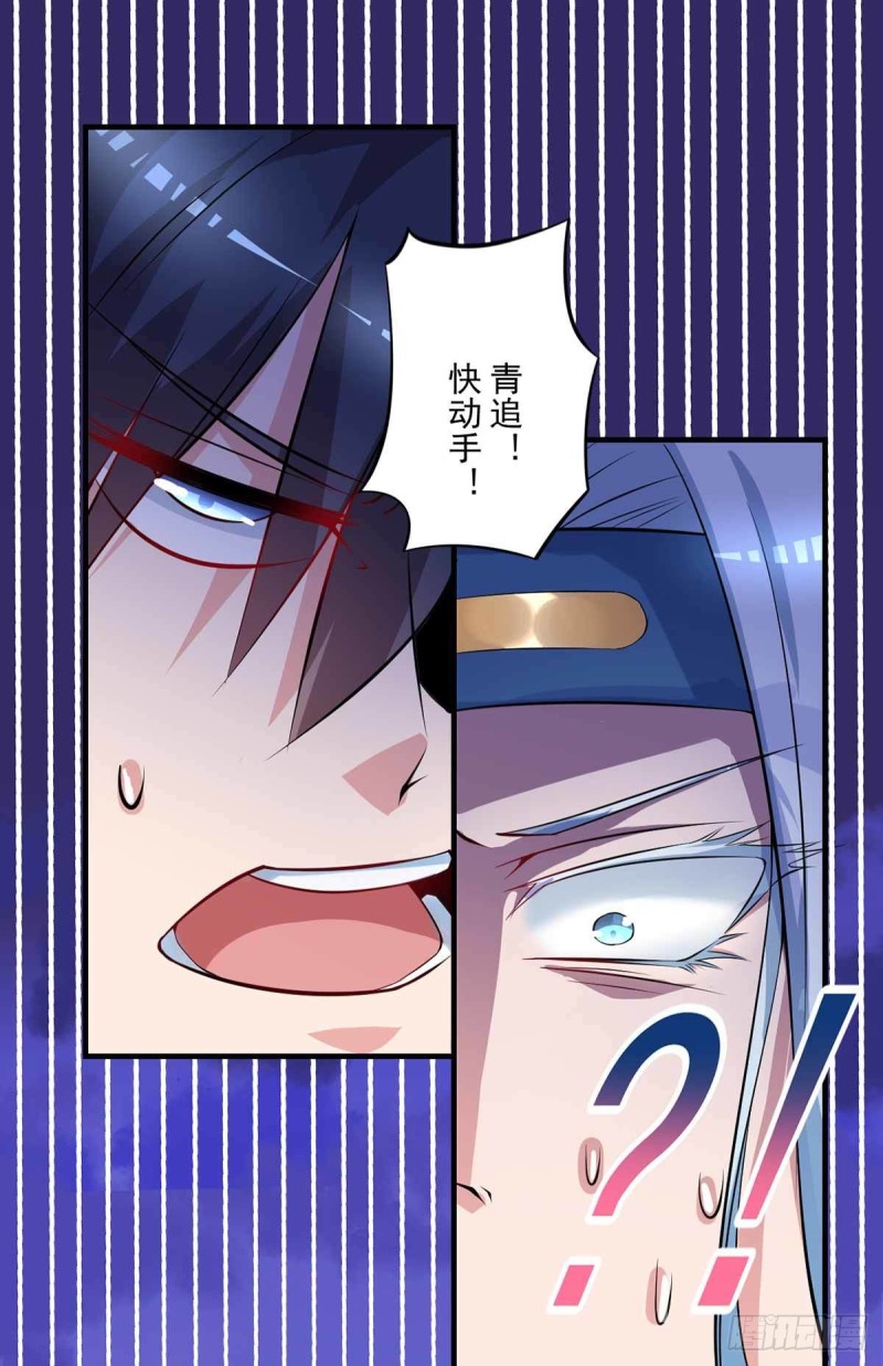 《开个诊所来修仙》第87话上啊，青追 第29页