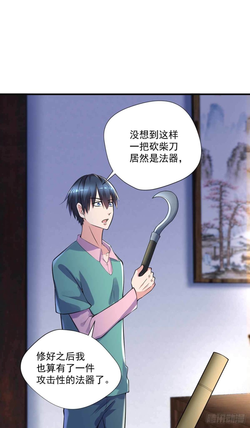 《开个诊所来修仙》第88话尴尬 第13页