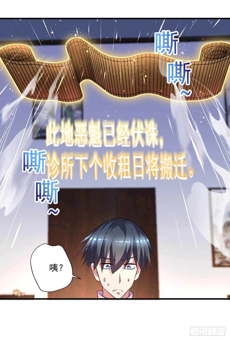 《开个诊所来修仙》第88话尴尬 第15页