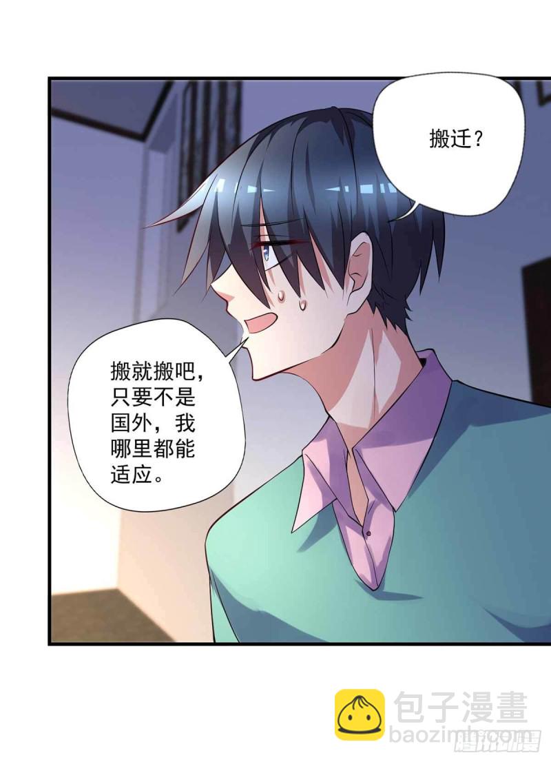 《开个诊所来修仙》第88话尴尬 第16页