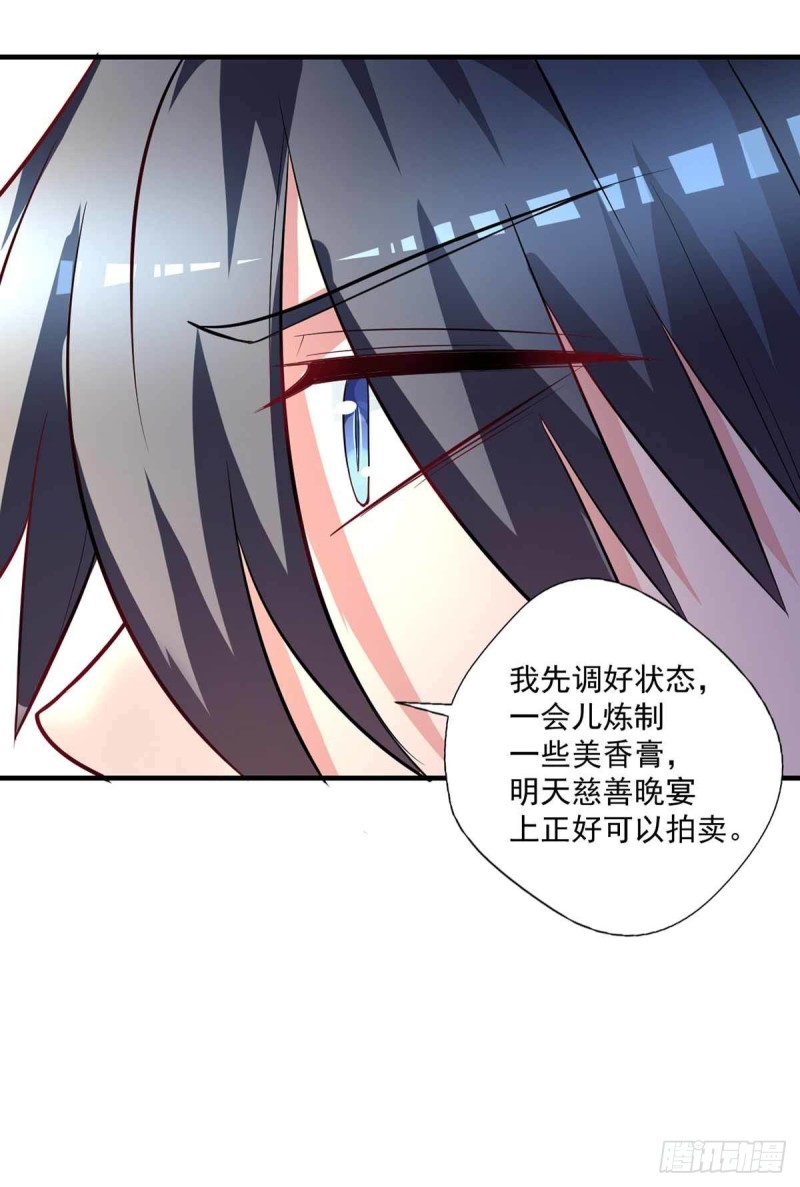 《开个诊所来修仙》第88话尴尬 第17页