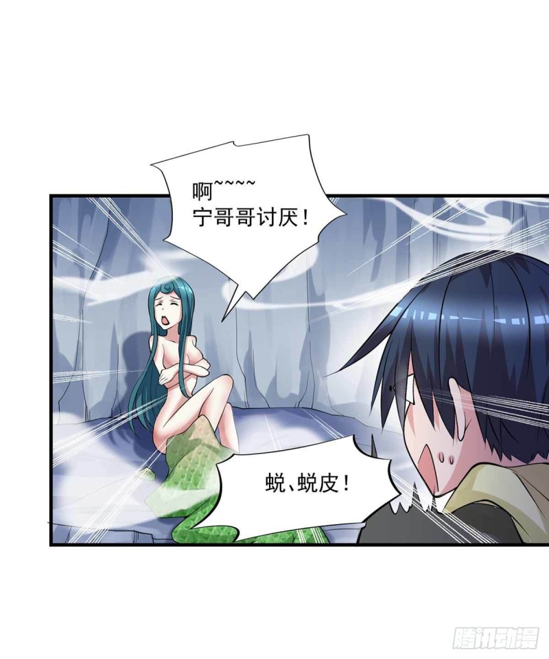 《开个诊所来修仙》第88话尴尬 第24页