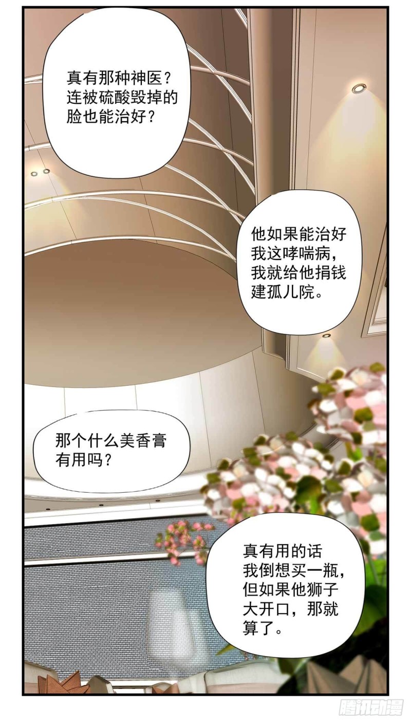 《开个诊所来修仙》第88话尴尬 第27页