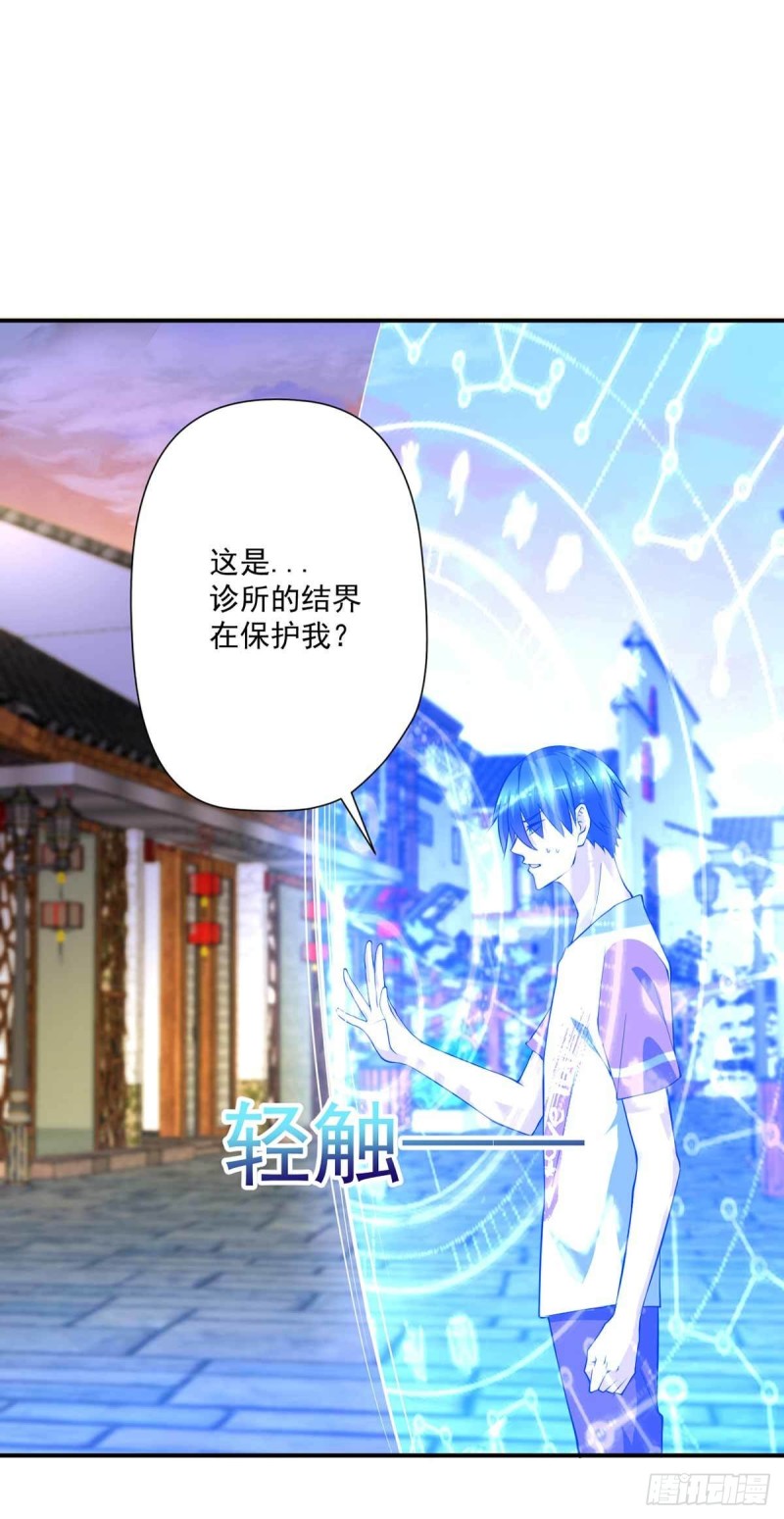 《开个诊所来修仙》第86话替天行道 第3页