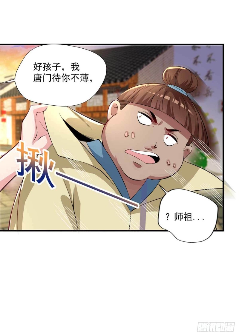 《开个诊所来修仙》第86话替天行道 第6页