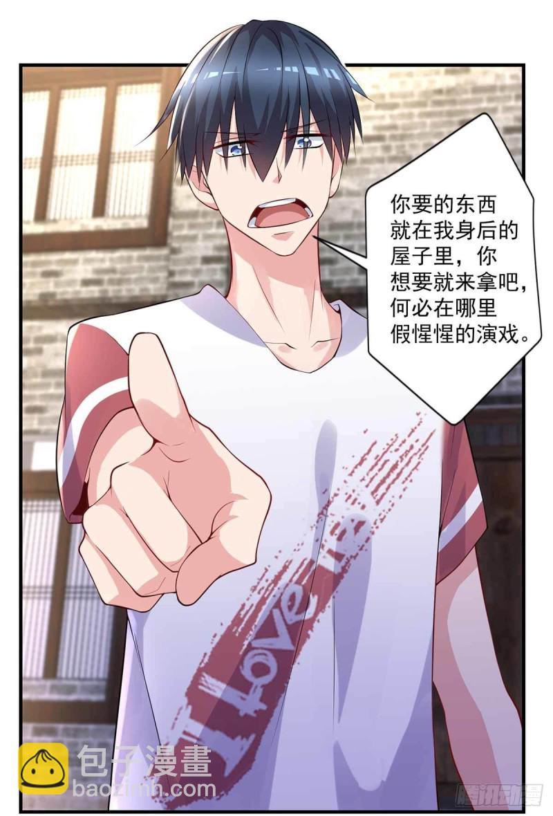 《开个诊所来修仙》第85话不要再装模作样了 第12页