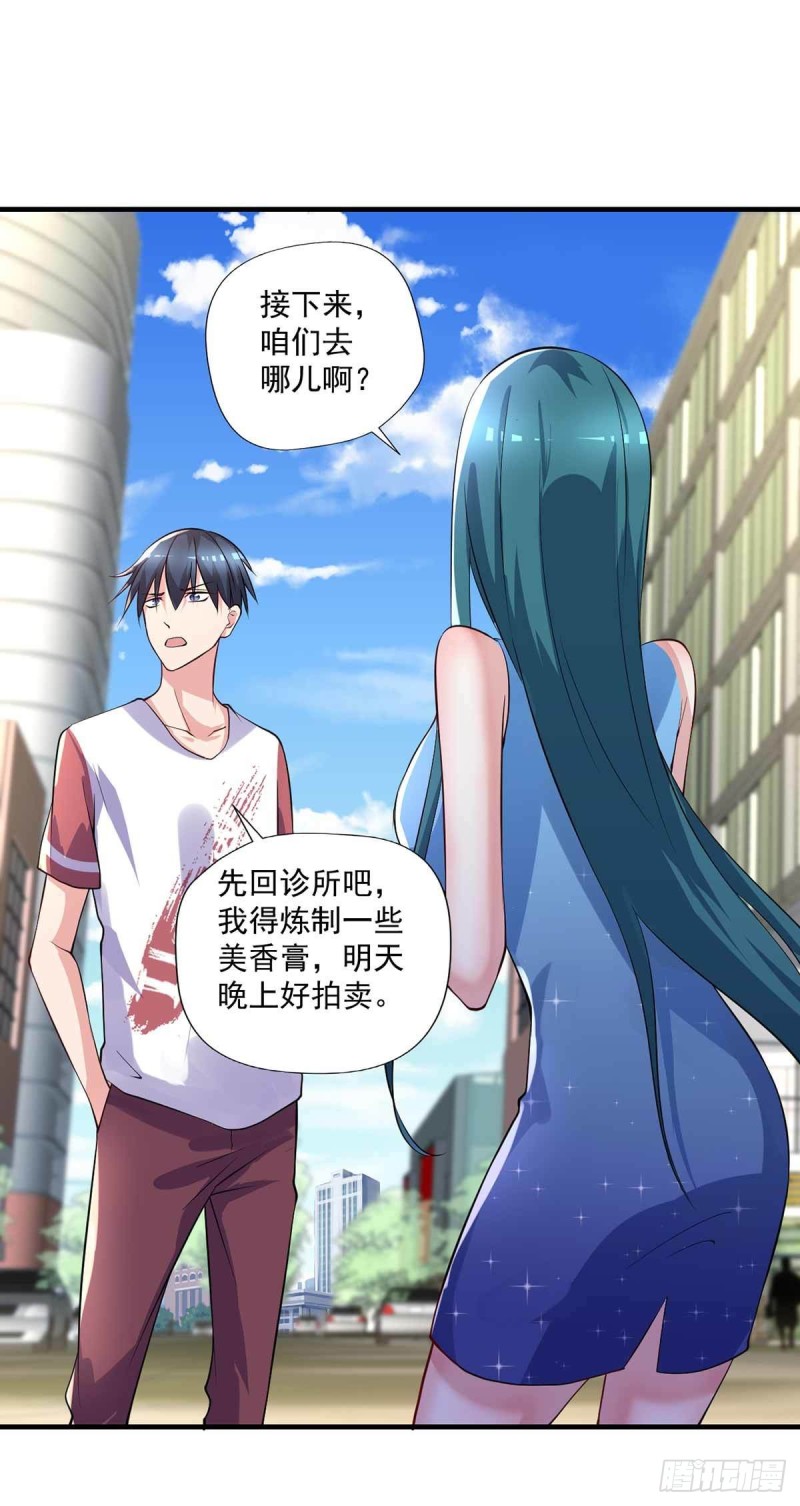 《开个诊所来修仙》第85话不要再装模作样了 第3页