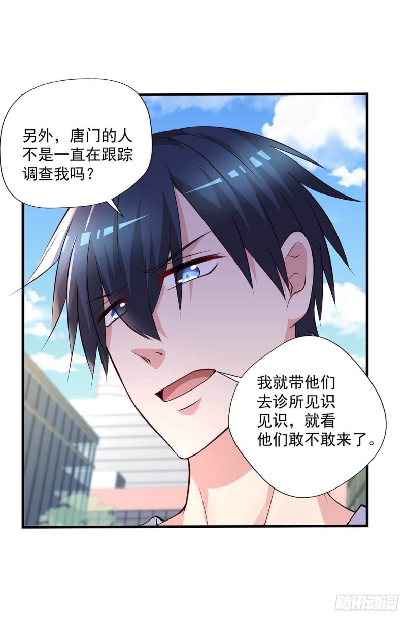 《开个诊所来修仙》第85话不要再装模作样了 第4页