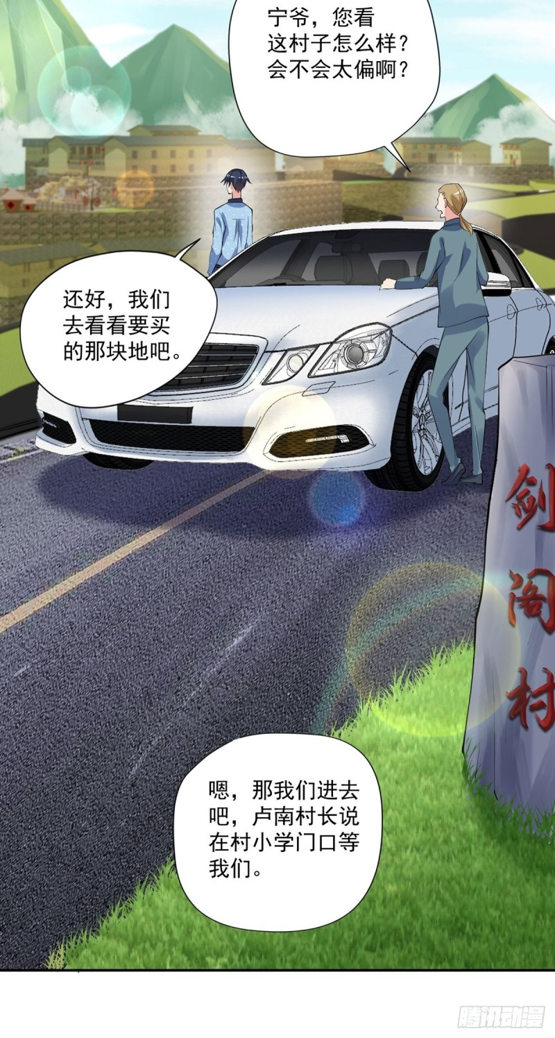 《开个诊所来修仙》第92话玄天子 第19页