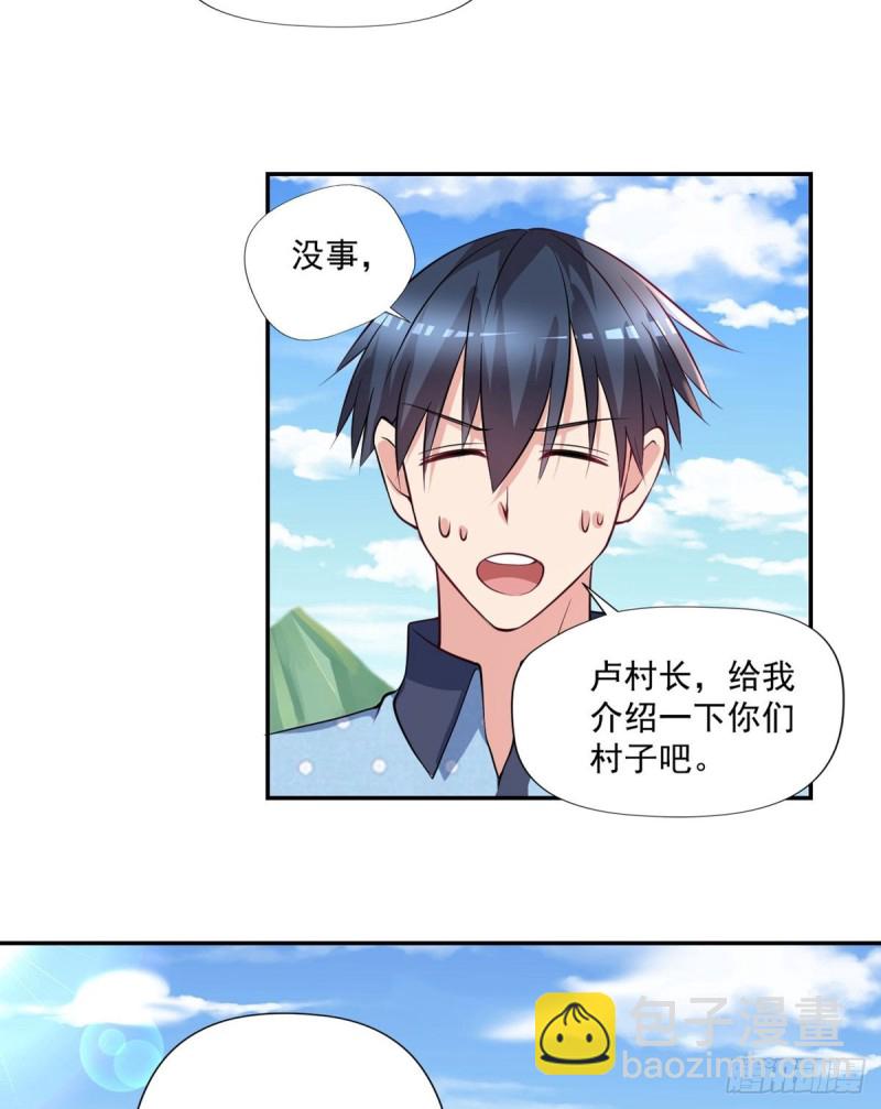 《开个诊所来修仙》第92话玄天子 第26页