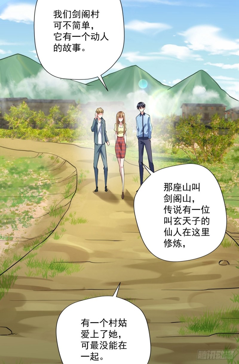 《开个诊所来修仙》第92话玄天子 第27页